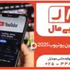آپدیت تایم لاین یوتیوب ۲۰۲۵: راهنمای جامع ویرایشگر Short