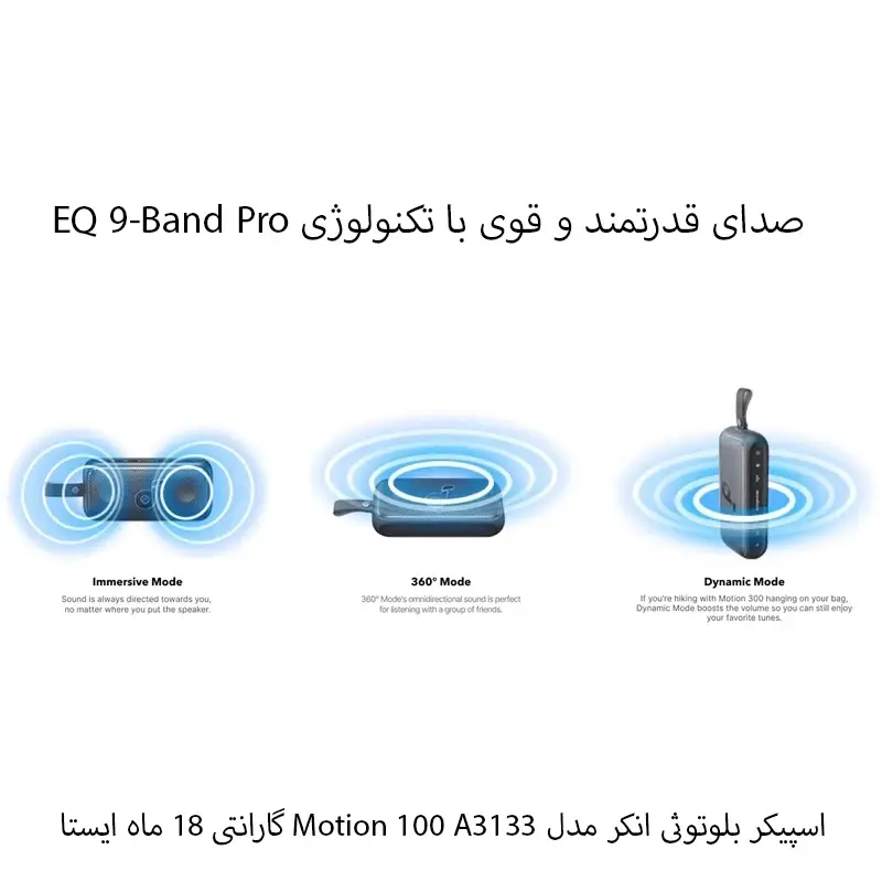 اسپیکر بلوتوثی انکر مدل Soundcore Motion 100 A3133
