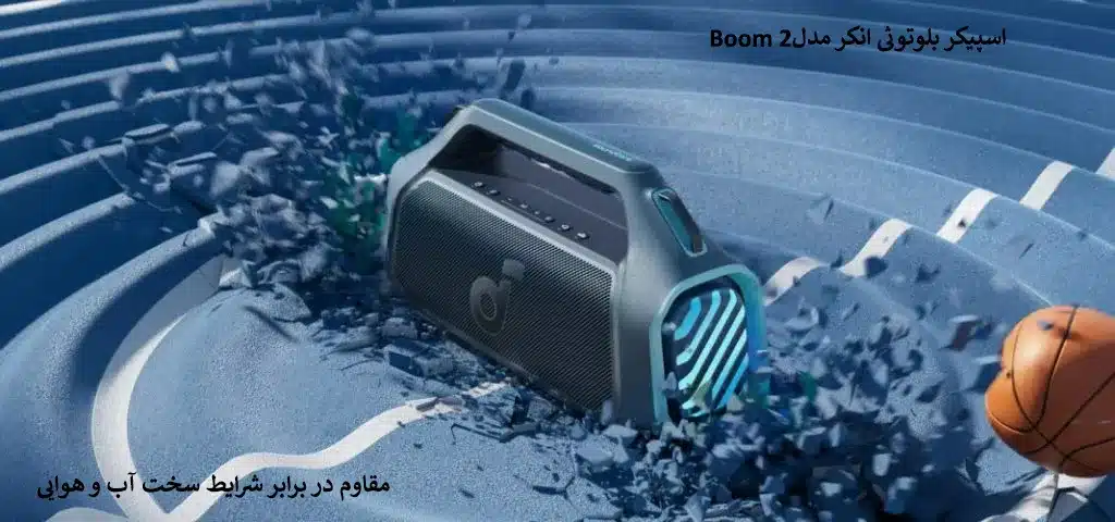 اسپیکر بلوتوثی انکر مدلBoom 2 