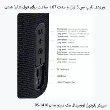 اسپیکر بلوتوثی مک دودو مدل BS-1410
