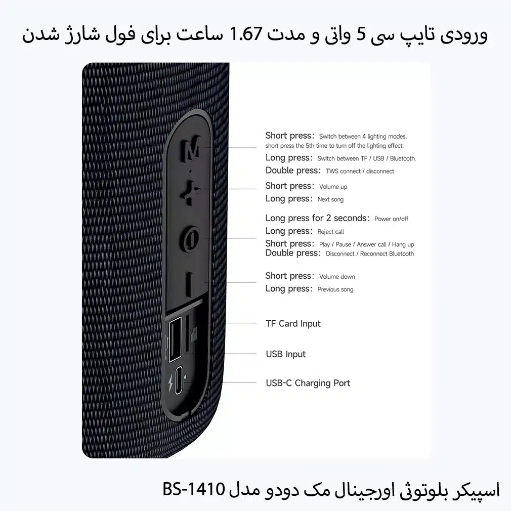 اسپیکر بلوتوثی مک دودو مدل BS-1410