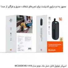 اسپیکر بلوتوثی مک دودو مدل BS-1410