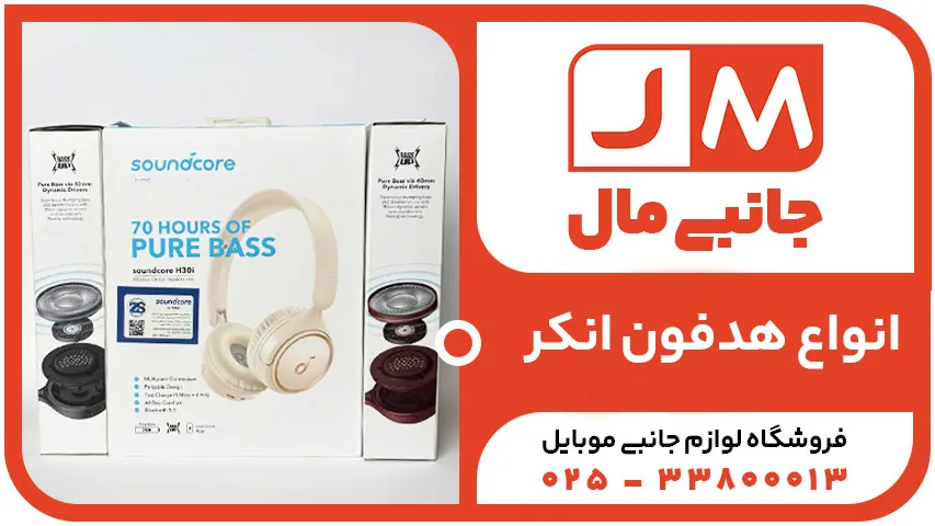 هدفون بلوتوثی انکر