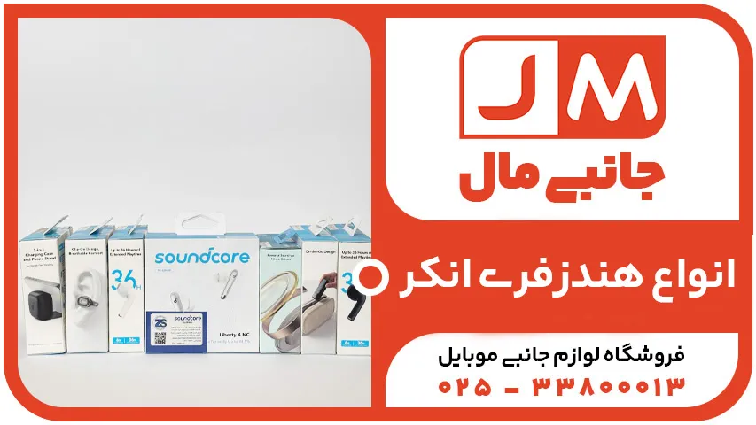 هندزفری بلوتوثی انکر