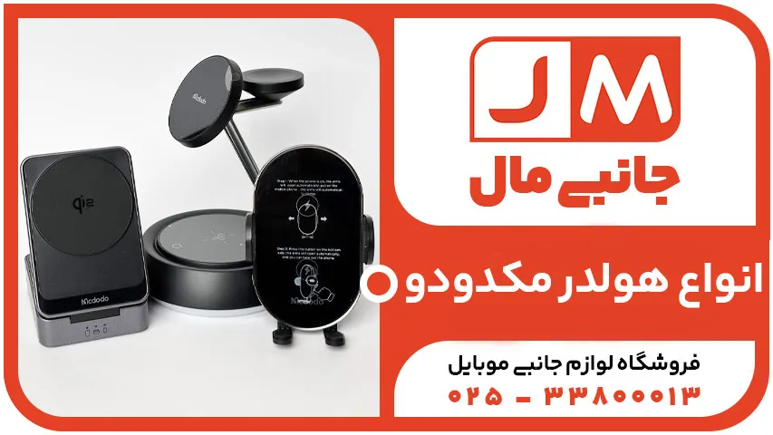 هولدر مک دودو