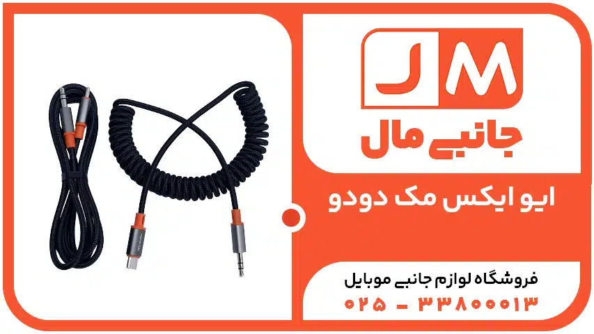 آی یو ایکس مک دودو