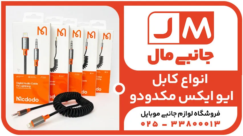 آی یو ایکس مک دودو