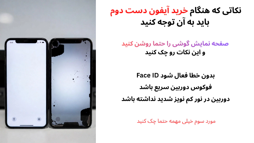 کلاه سرتان نرود! ۷ نکته حیاتی قبل از خرید آیفون دست دوم + چکلیست تست