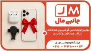 بهترین لوازم جانبی گوشی برای هدیه دادن_انتخاب های خاص و کاربردی