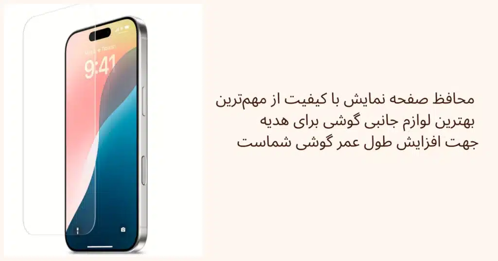 بهترین لوازم جانبی گوشی برای هدیه دادن_انتخاب های خاص و کاربردی