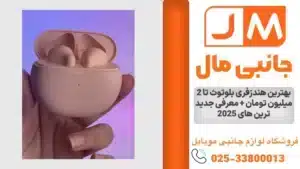 بهترین هندزفری بلوتوث تا 2 میلیون تومان + معرفی جدید ترین های 2025