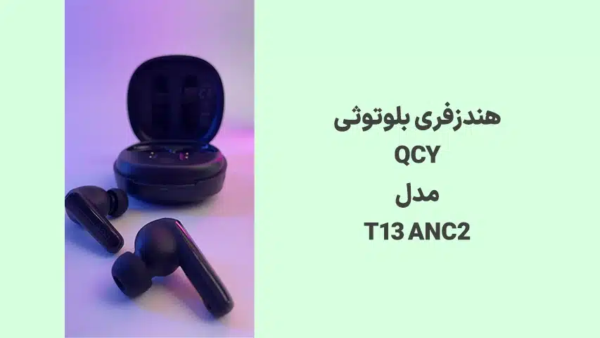 بهترین-هندزفری-بلوتوث-تا-2-میلیون-تومان3