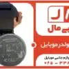 بهترین هولدر موبایل کدام است؟ بررسی تخصصی ۷ ویژگی کلیدی + معرفی ۵ مدل برتر