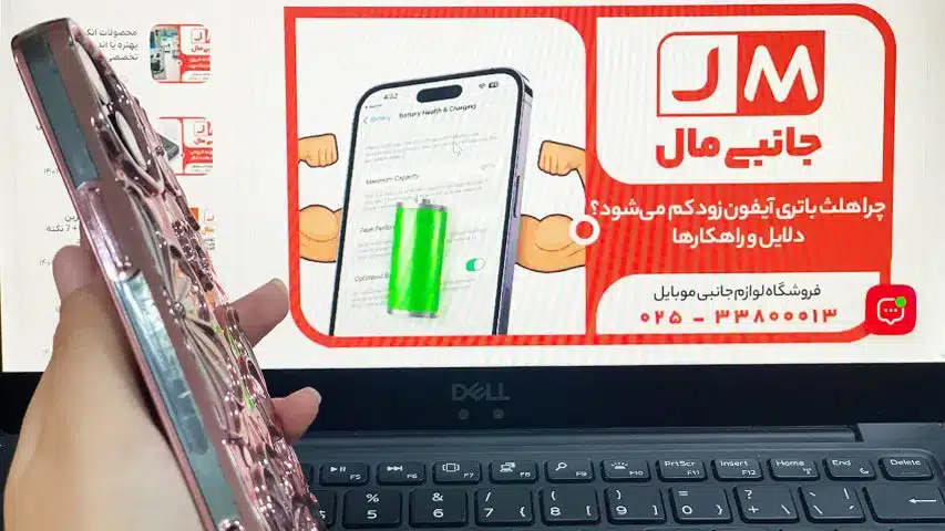 تاثیر قاب ضخیم بر هلث باتری ایفون