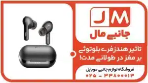 تاثیر هندزفری بلوتوثی بر مغز در طولانی مدت!