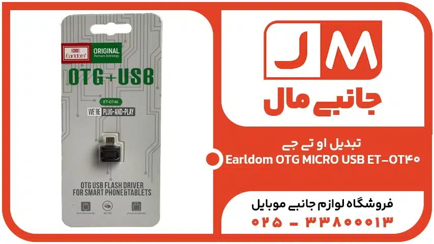 تبدیل او تی جی Earldom OTG MICRO USB ET-OT40