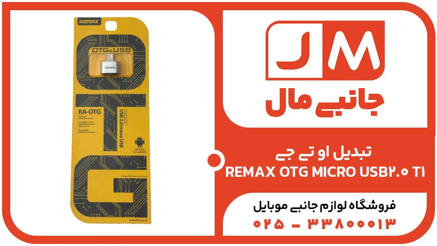 تبدیل او تی جی REMAX OTG MICRO USB2.0 T1