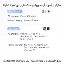تبدیل او تی جی USB-C to Lightning PD 36W مک دودو مدل OT-610