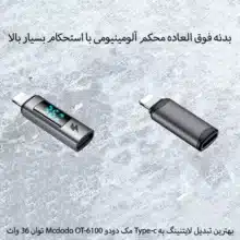 تبدیل او تی جی USB-C to Lightning PD 36W مک دودو مدل OT-610