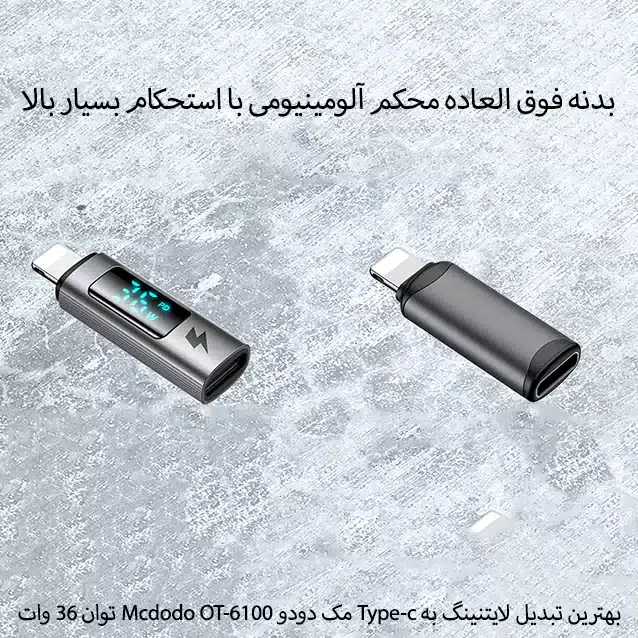 تبدیل او تی جی USB-C to Lightning PD 36W مک دودو مدل OT-610