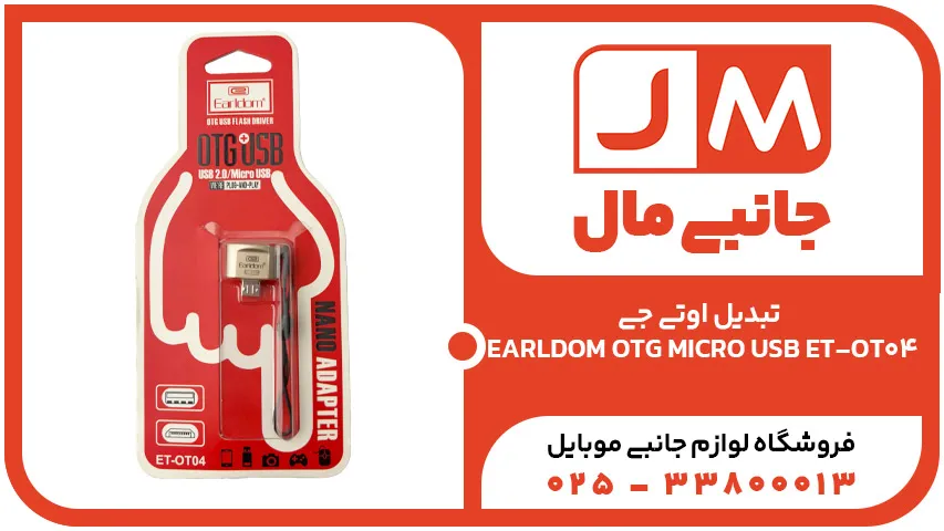 تبدیل اوتی جی EARLDOM OTG MICRO USB ET-OT04