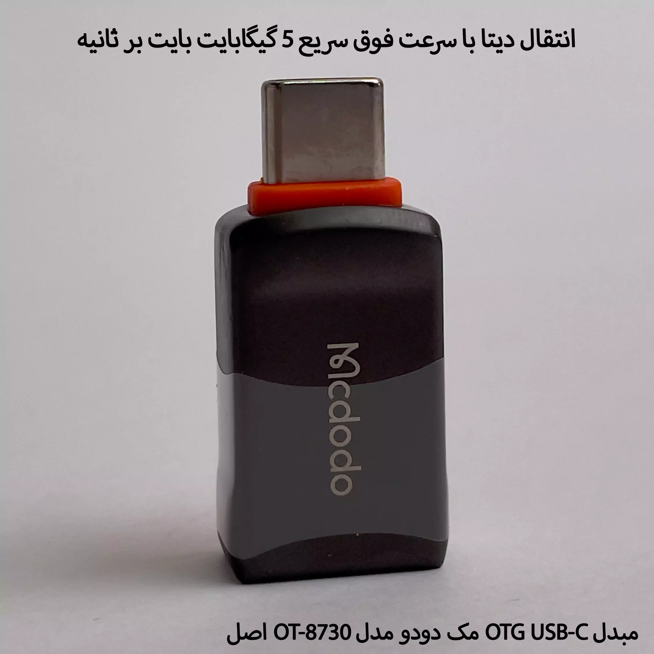 تبدیل اوتی جی USB به تایپ سی مکدودو 8730 MCDODO OTG USB-A 3.0 to TYPE-C