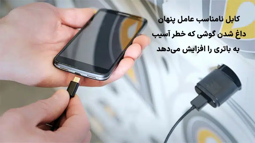 تـأثیر-کابل-نامناسب-بر-داغ-شدن-شارژر