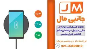 تفاوت کلیدی آمپر و ولتاژ در شارژر موبایل + راهنمای جامع انتخاب شارژر مناسب