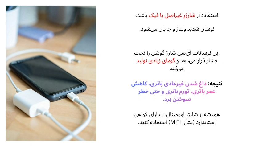 استفاده از شارژر کپی باعث داغ شدن باتری گوشی میشود