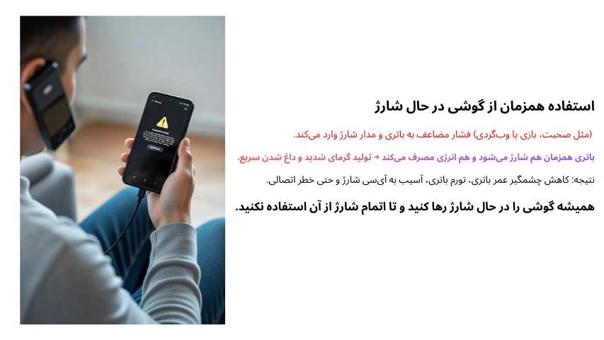 داغ شدن سریع باتری موبایل