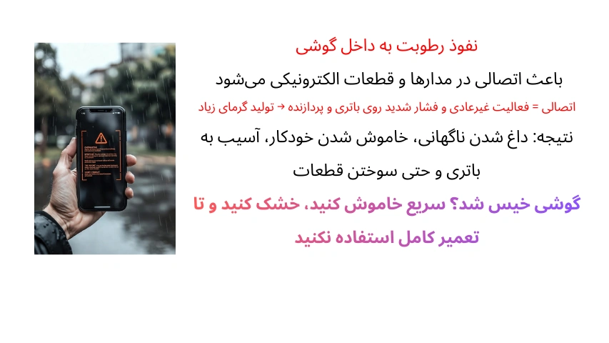 داغ شدن سریع باتری گوشی