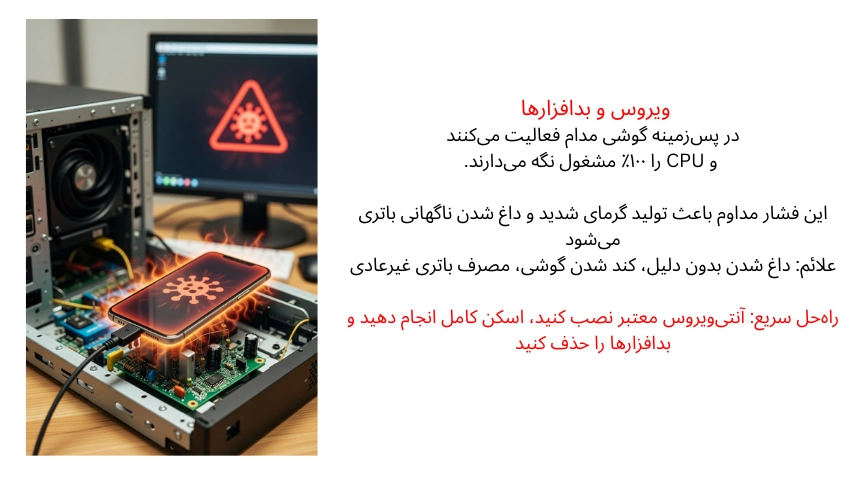 داغ شدن گوشی موبایل