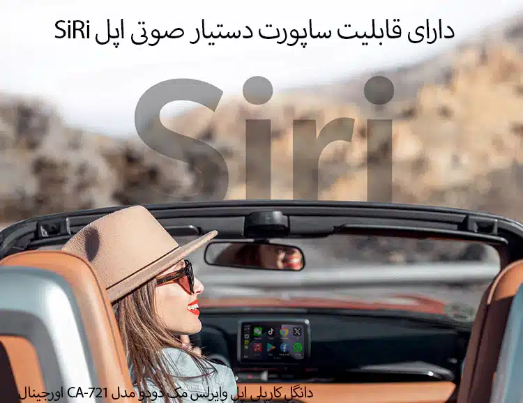 دانگل کارپلی اپل وایرلس مک دودو مدل CA-721
