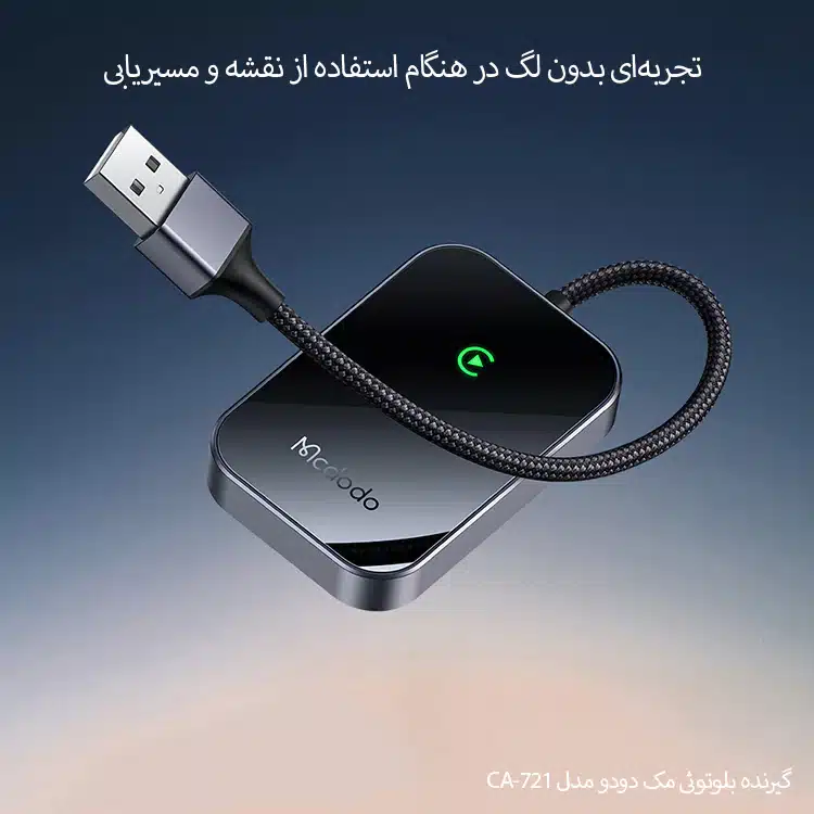 دانگل کارپلی اپل وایرلس مک دودو مدل CA-721