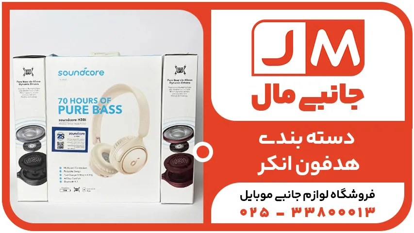 هدفون بلوتوثی انکر