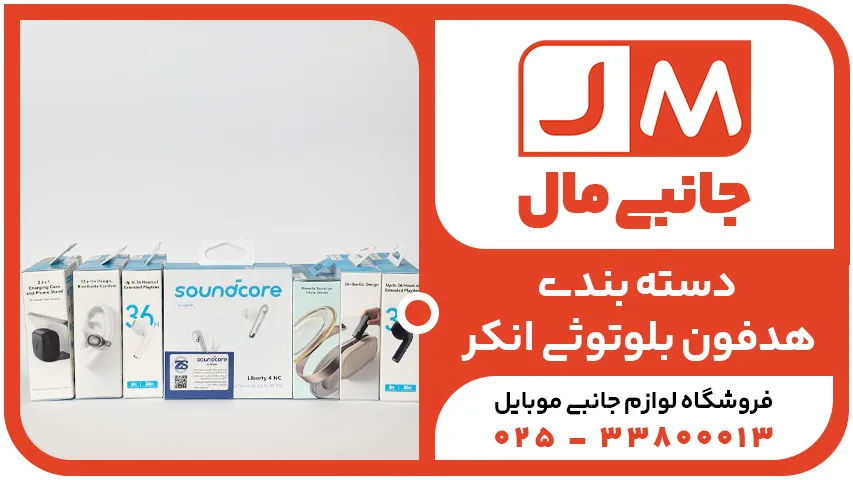 هندزفری بلوتوثی انکر