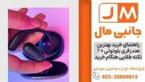 راهنمای خرید بهترین هندزفری بلوتوثی + 7 نکته طلایی هنگام خرید