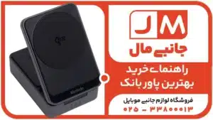 بررسی 7 نکته طلایی در راهنمای خرید بهترین پاور بانک