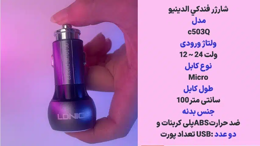 راهنمای-خرید-شارژر-فندکی2