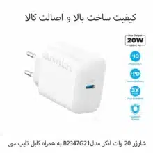 آداپتور 20 وات انکر مدل B2347G21به همراه کابل تایپ سی