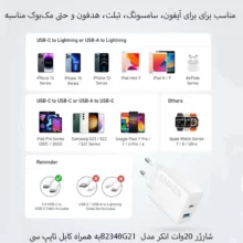 شارژر دیواری 20 وات انکر B2348G21 QC3.0 PD 3A + کابل تبدیل تایپ سی