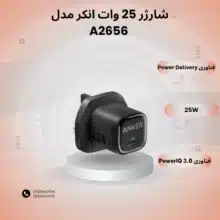 شارژر 25 وات انکر مدل A2656