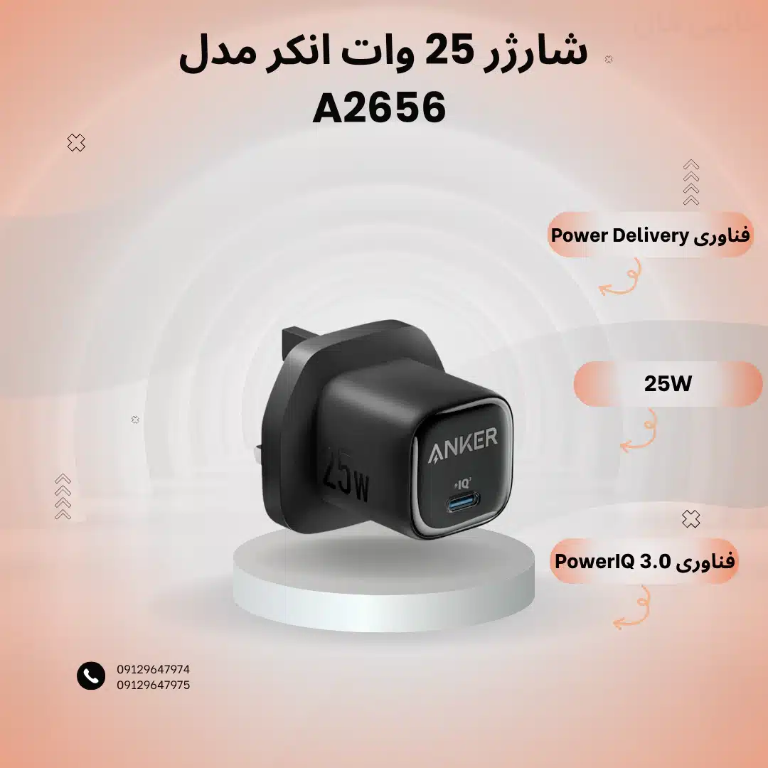 شارژر 25 وات انکر مدل A2656