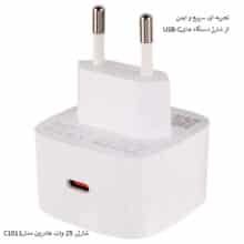 شارژر 25 وات هادرون مدل C1011_1