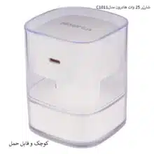 شارژر 25 وات هادرون مدل C1011_2