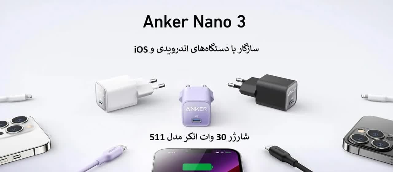 شارژر 30 وات انکر مدل 511