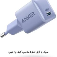 شارژر 30 وات انکر مدل 511