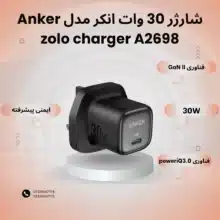 شارژر 30 وات انکر مدل Anker zolo charger A2698