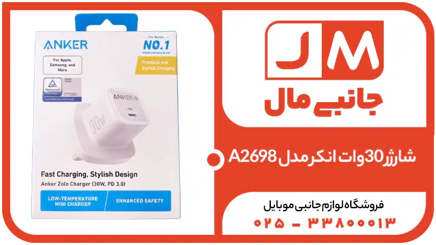 شارژر 30وات انکر مدل A2698
