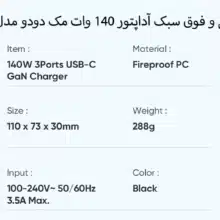 شارژر دیواری 140 وات مک دودو مدل CH-2913
